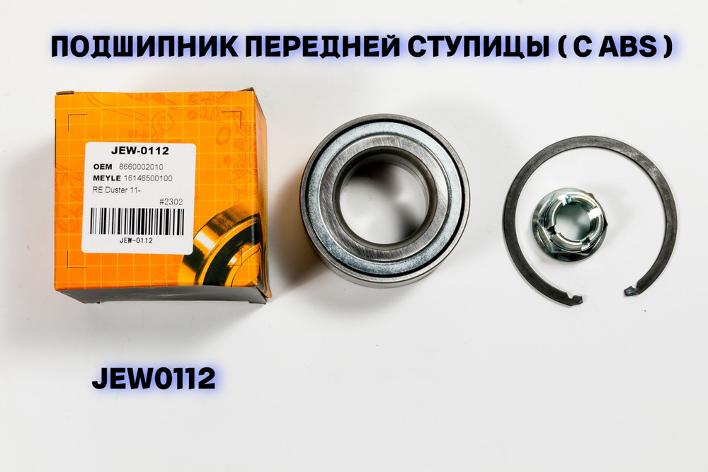 Подшипник передней ступицы с ABS на Renault Duster; Megane; Fluence / Рено Дастер; Меган; Флюенс  #1