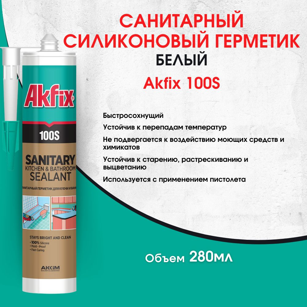 Санитарный герметик для кухни и ванной Akfix 100S белый, 280 мл  #1