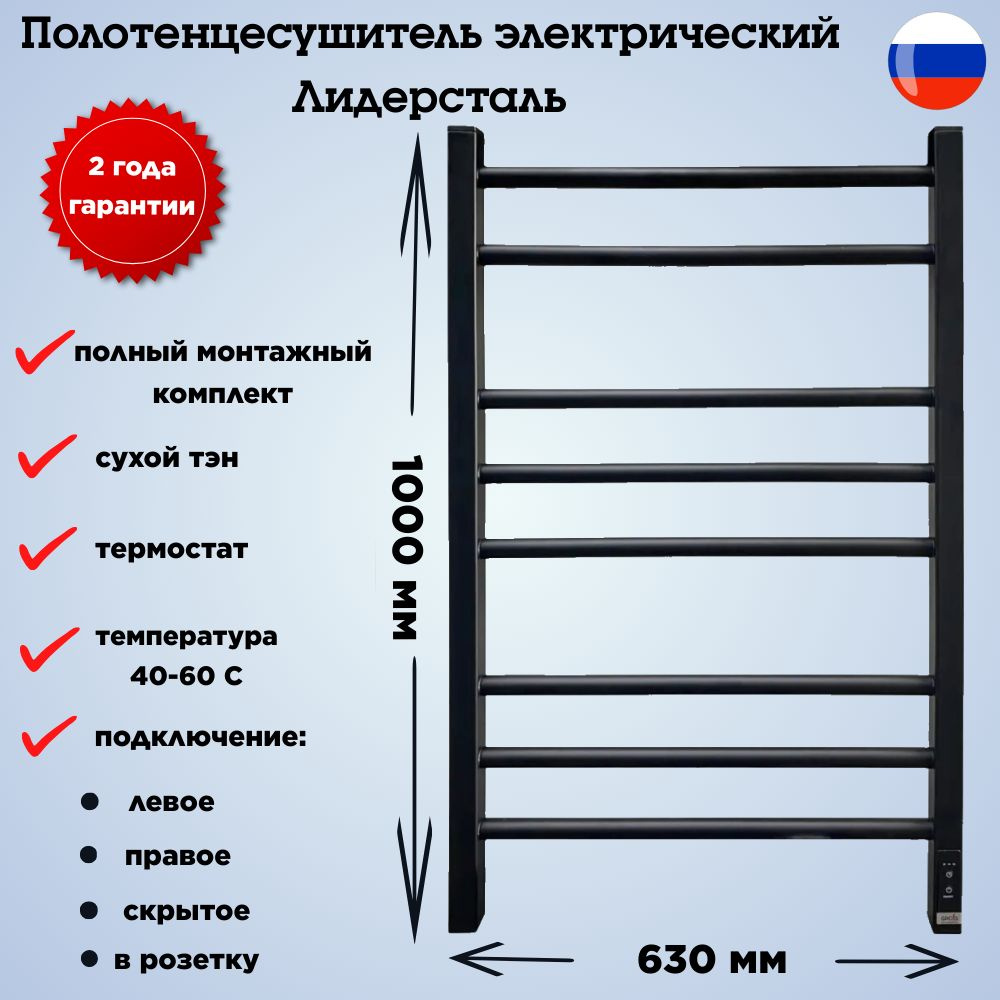 ЛидерСталь-М Полотенцесушитель Электрический 600мм 1000мм форма Лесенка  #1