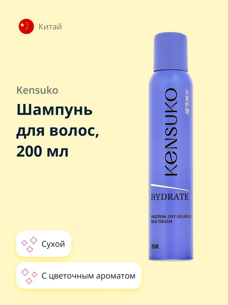 Шампунь для волос KENSUKO HYDRATE (сухой) 200 мл #1