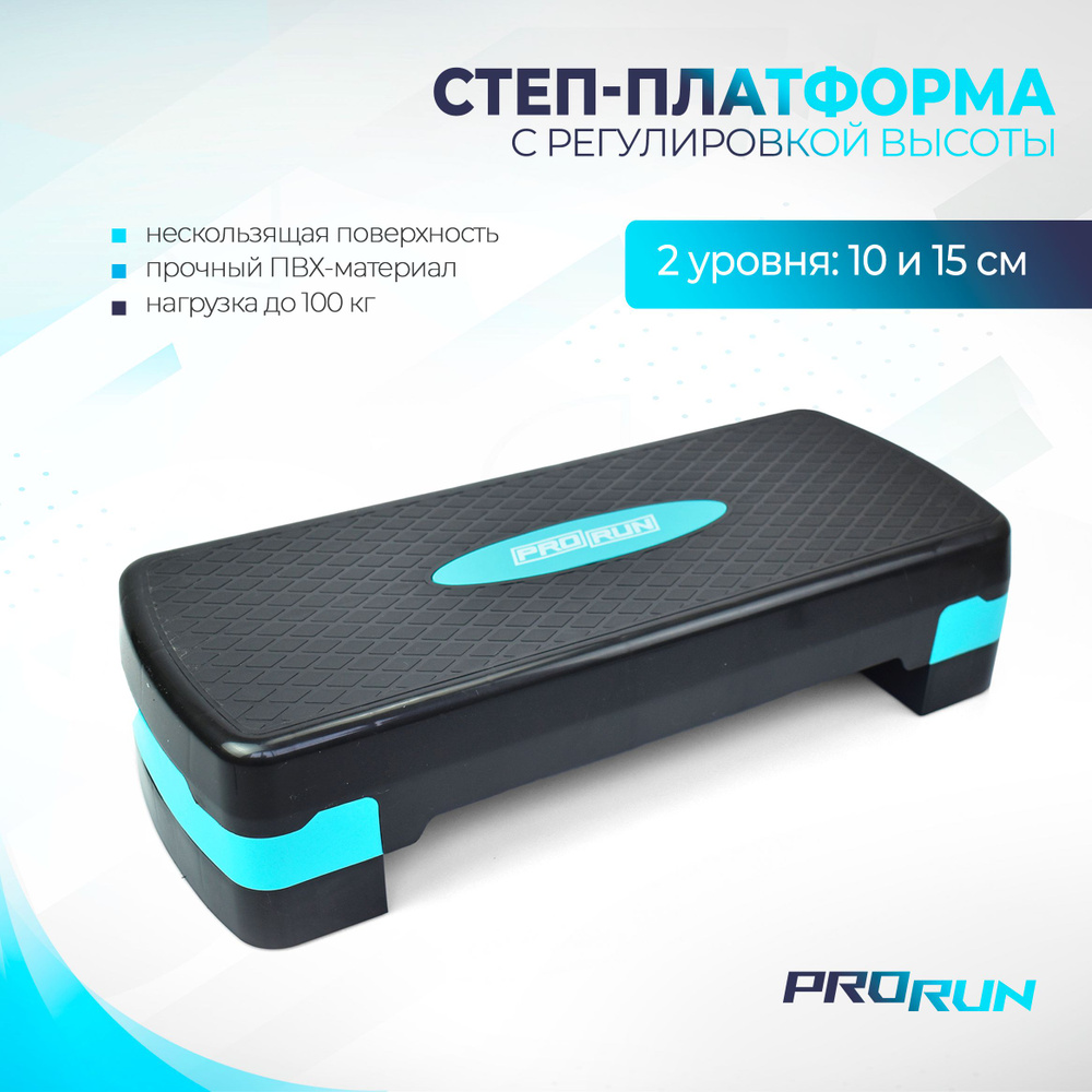 Степ платформа ProRun, 2 уровня высоты 10, 15 см #1