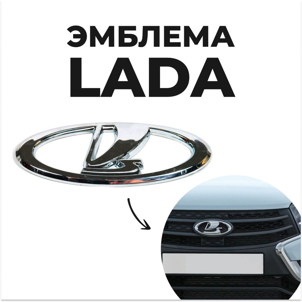 Эмблема Lada. С двумя креплениями Размер (14x5.5 см)нового образца решетки радиатора Лада Приора (черный #1