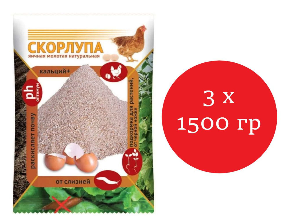 Скорлупа яичная для кур и птицы 1500 гр 3 шт #1