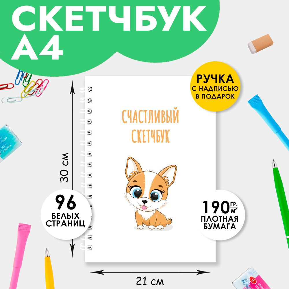 Скетчбук А4 для записей рисования скетчинга, блокнот #1