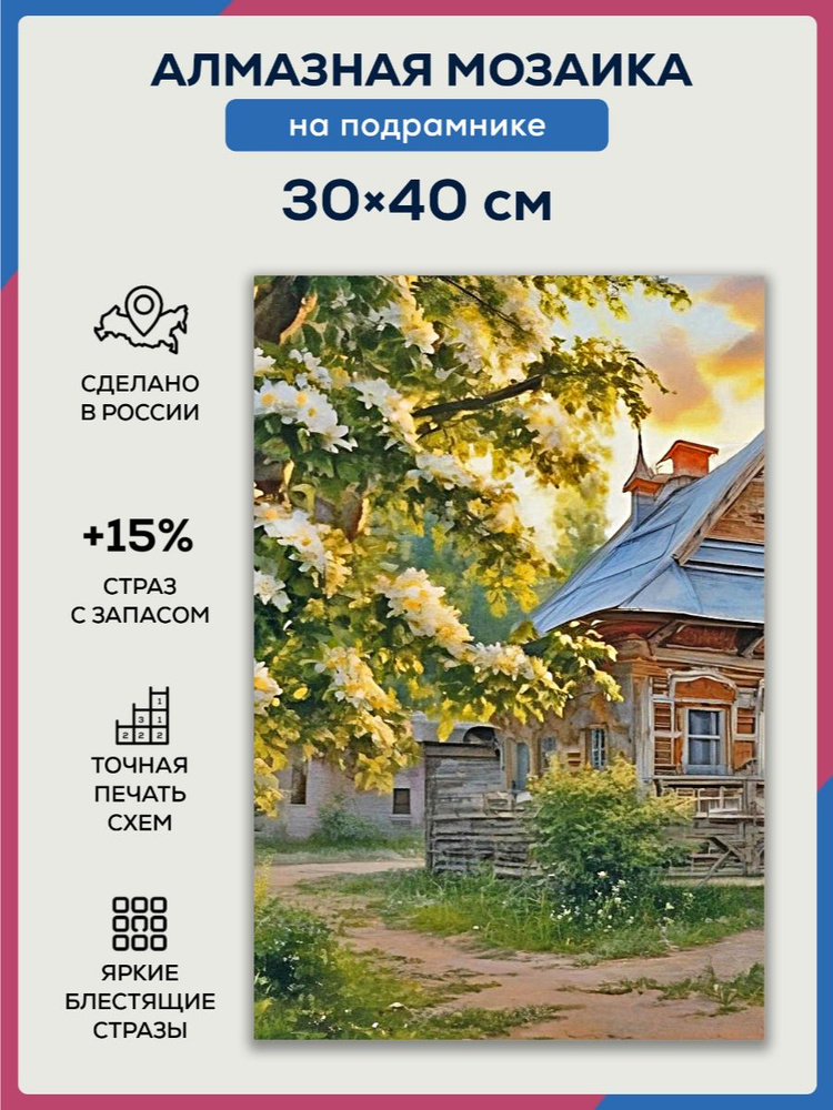 Алмазная мозаика 30x40 Черемуха в деревне на подрамнике #1