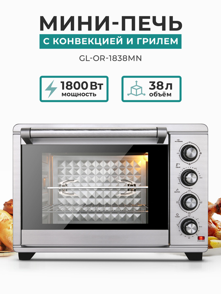 Мини-печь с конвекцией Gemlux GL-OR-1838MN, 38 л, 1800 Вт, минипечь, электропечь для выпечки, печка, #1