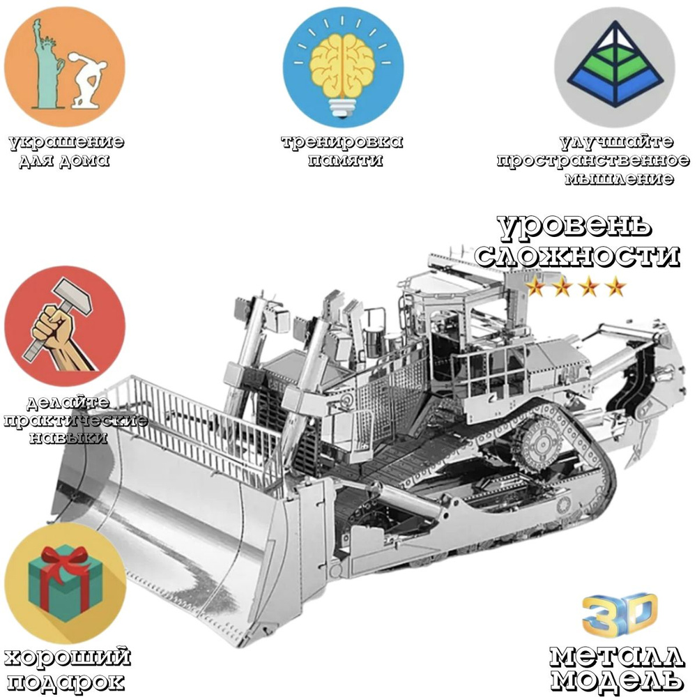 3д модель конструктор / Бульдозер / модель автомобиля сборная  #1