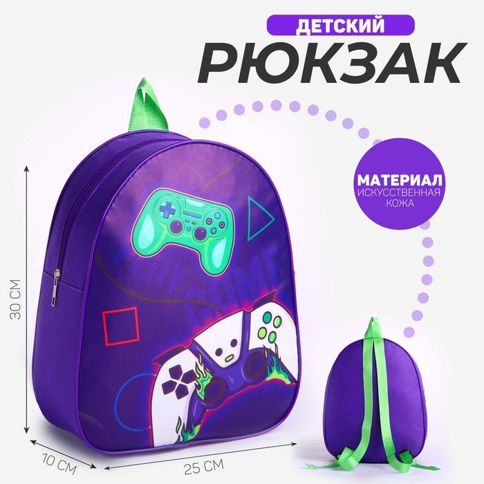 Рюкзак детский "Играй", 30 25 см #1