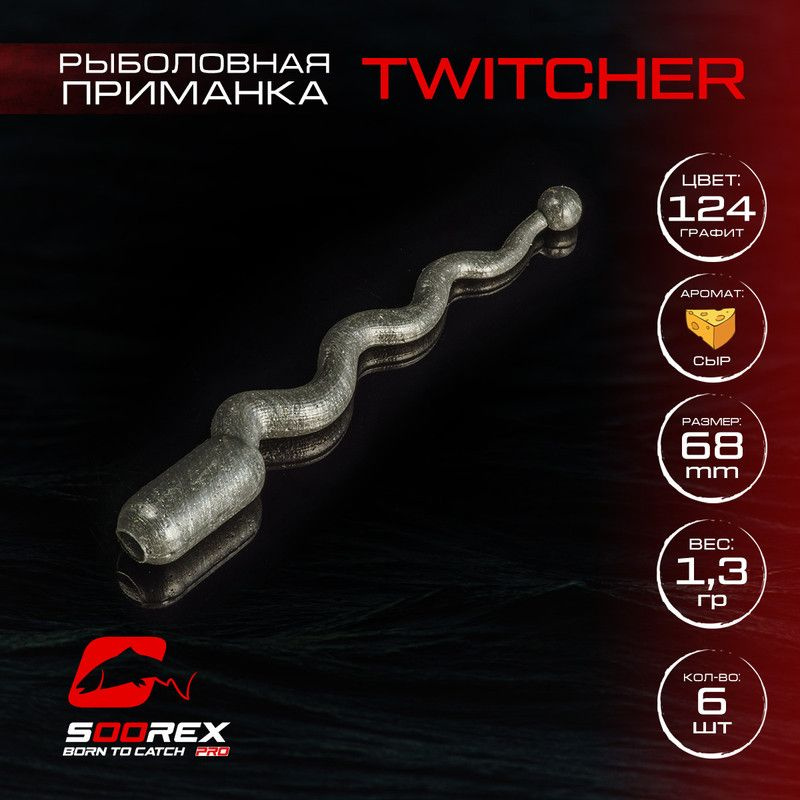 Силиконовые приманки для рыбалки Soorex Pro TWITCHER 68 mm, Сыр, ц.124(графит)  #1