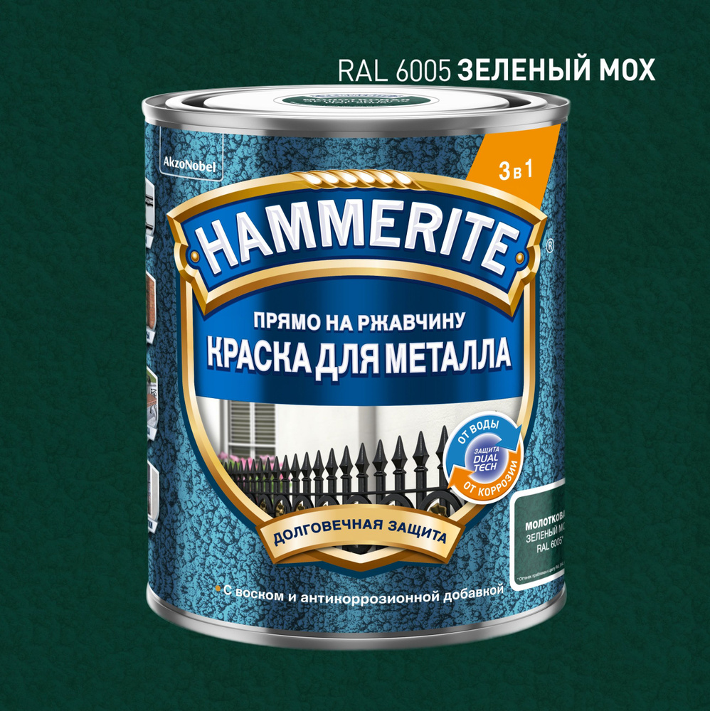 грунт эмаль 3 в 1 Hammerite молотковая RAL 6005 0.75л Зеленый мох #1