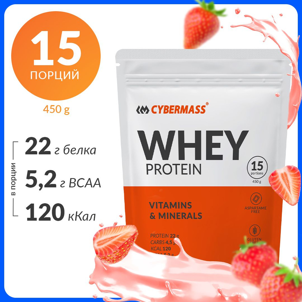 Протеин сывороточный CYBERMASS Whey Protein с BCAA, витаминами и минералами, вкус Клубника, 15 порций, #1