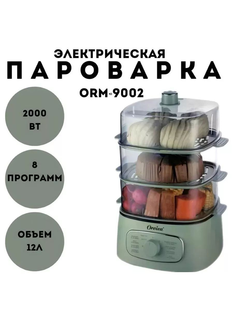 ORVICA Пароварка электрическая so118227 #1