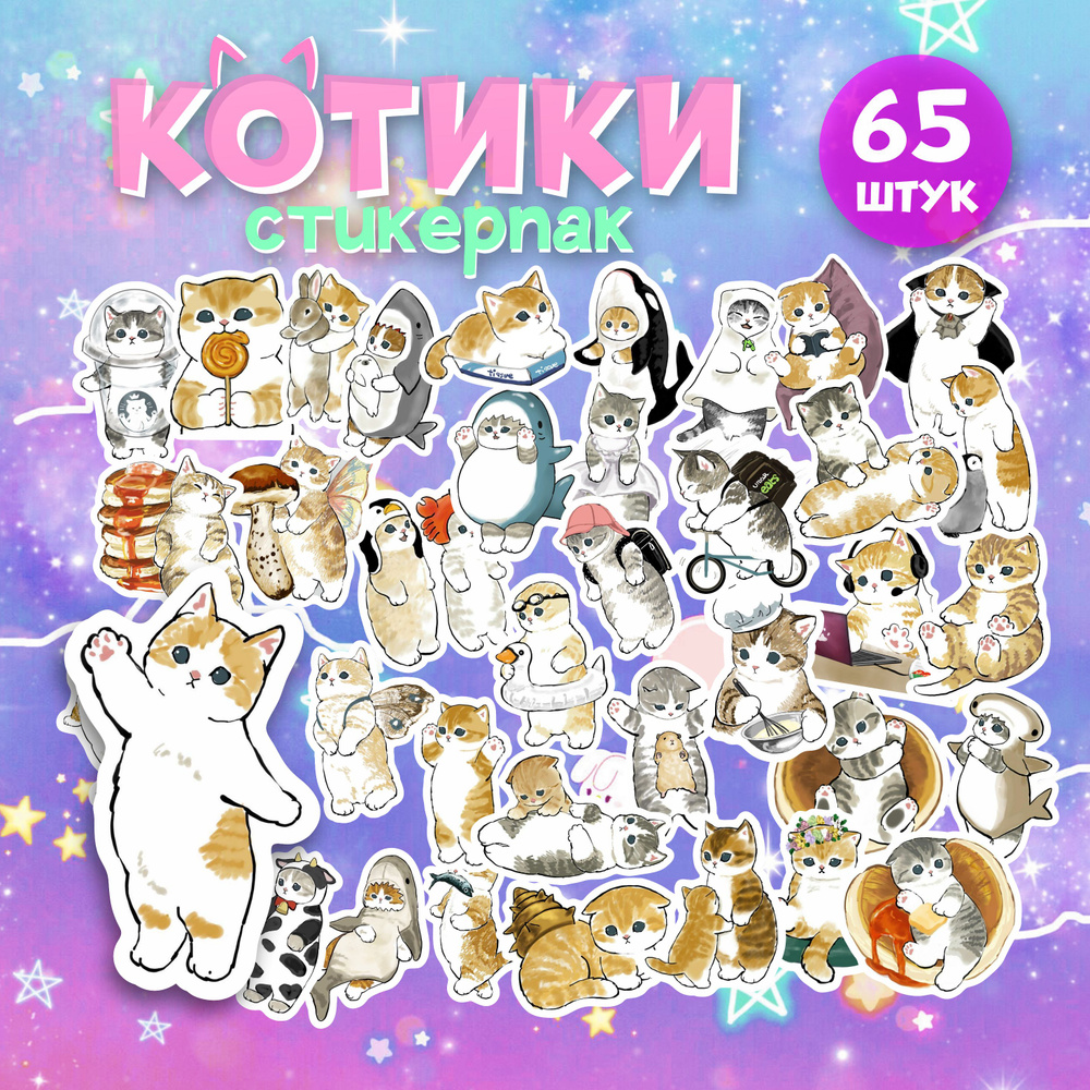 Stick it! Стикеры 65 шт., листов: 3 #1