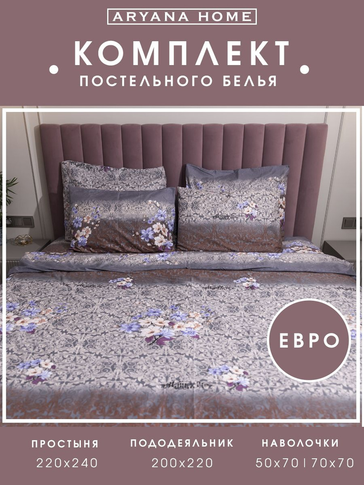 PARISA HOME Комплект постельного белья, Сатин, Евро, наволочки 70x70, 50x70  #1