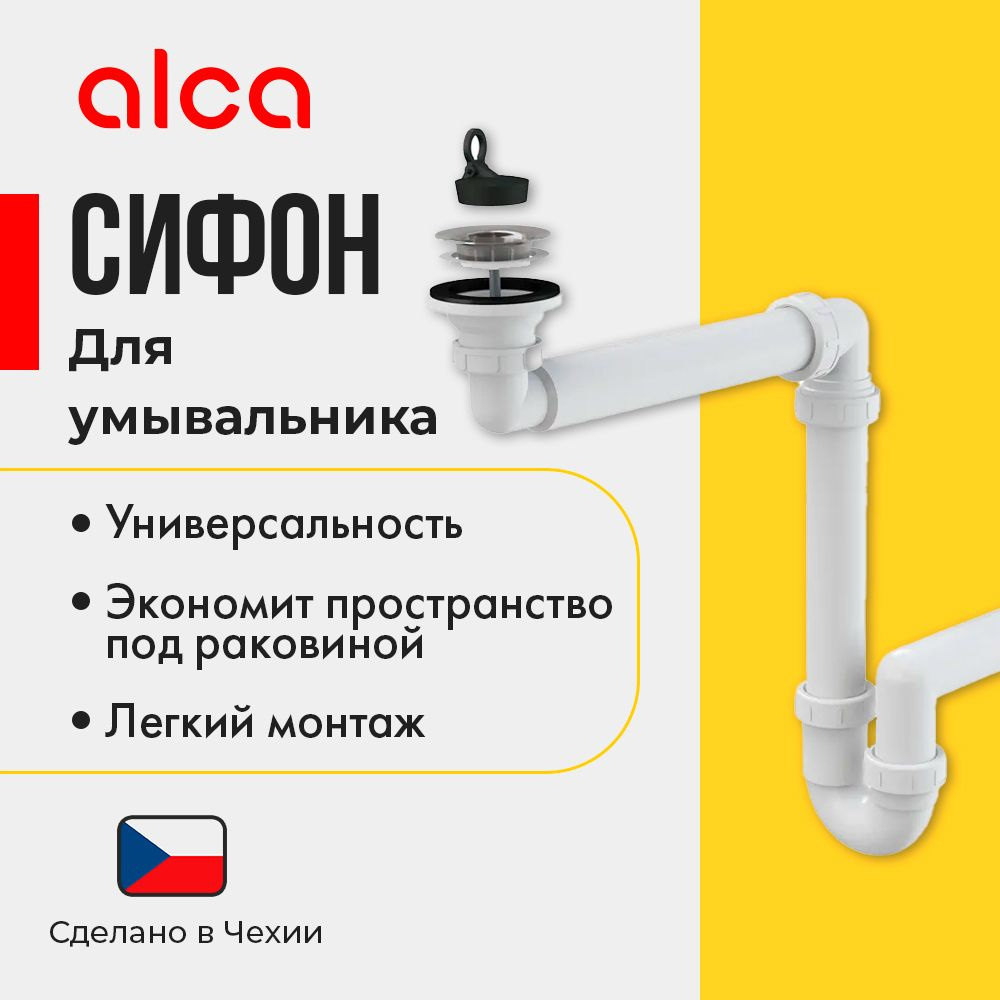 Alcaplast Cифон для умывальника экономящий пространство 63 (AG210511100)  #1