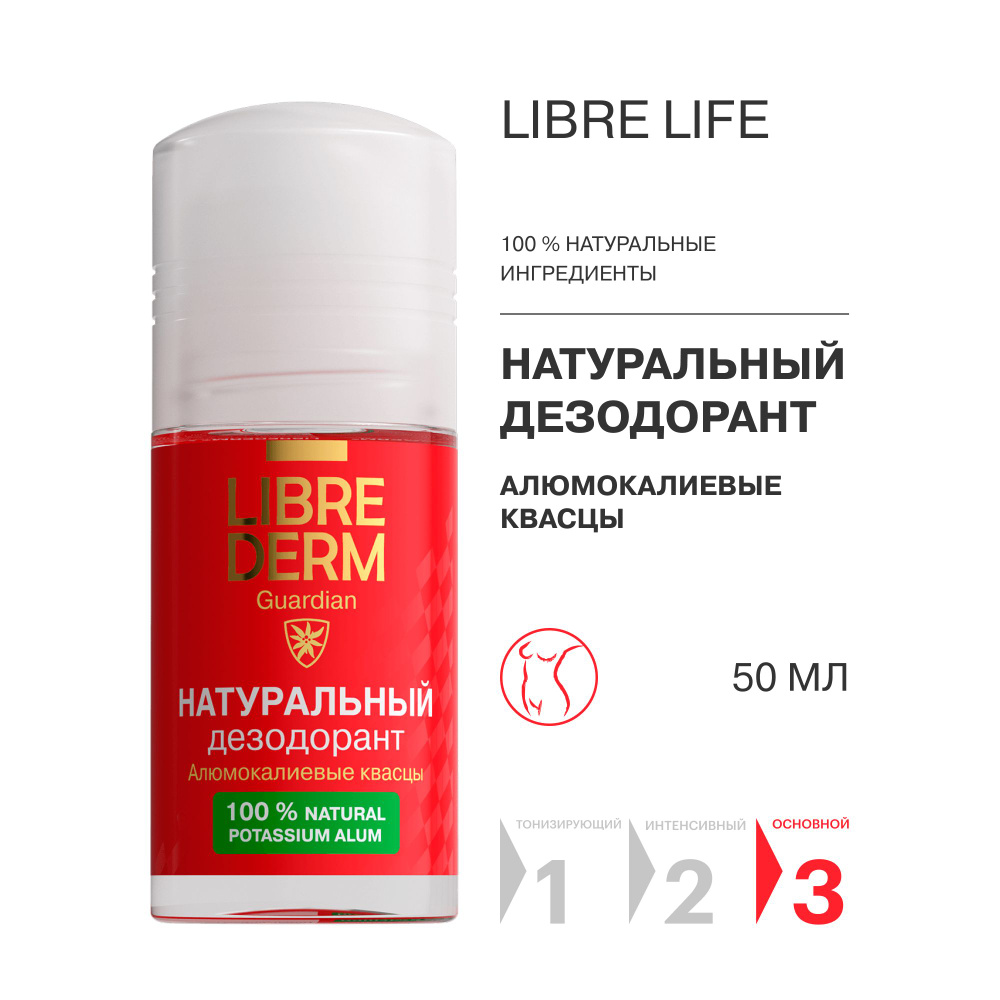 LIBREDERM Натуральный минеральный дезодорант для тела 50 мл #1