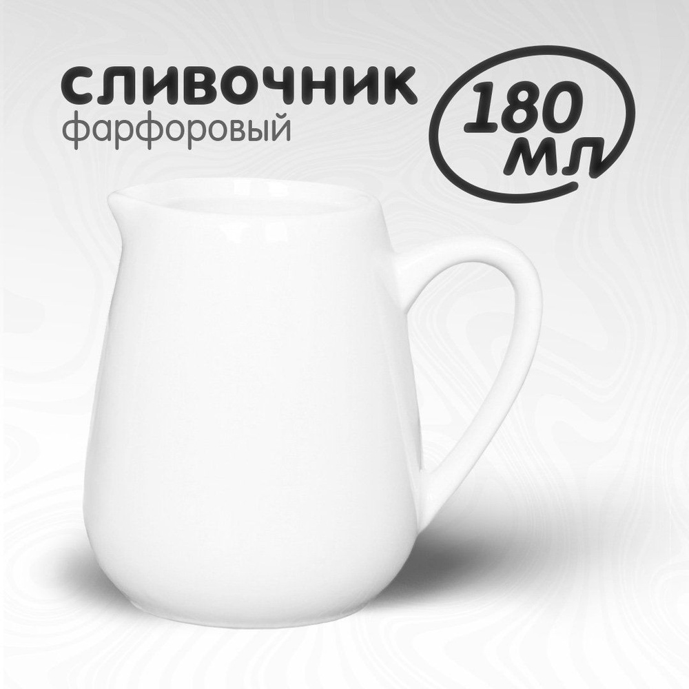 Сливочник White Lily 180 мл., фарфор #1