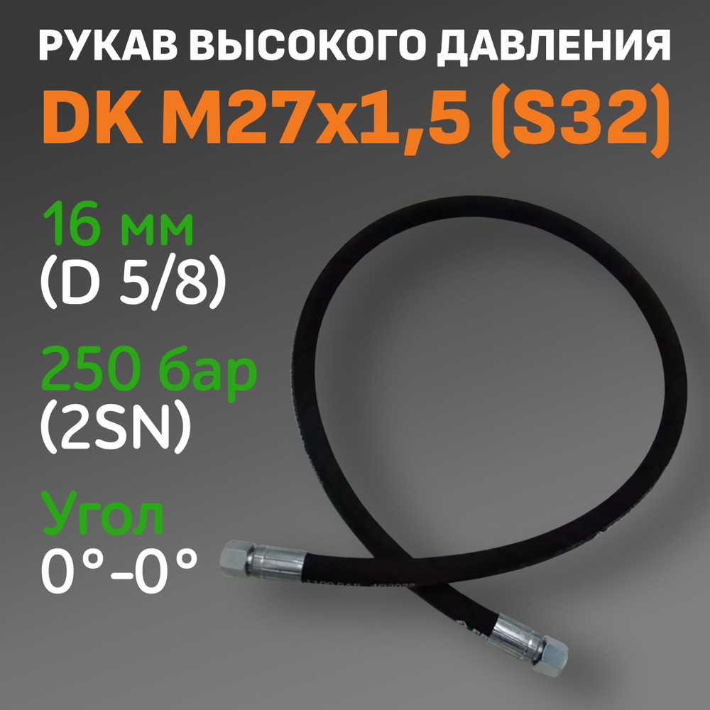 РВД шланг гидравлический 2SN-16мм-2350мм S(ключ)32 (M27x1.5) DK 250 BAR / МТЗ рукав высокого давления #1