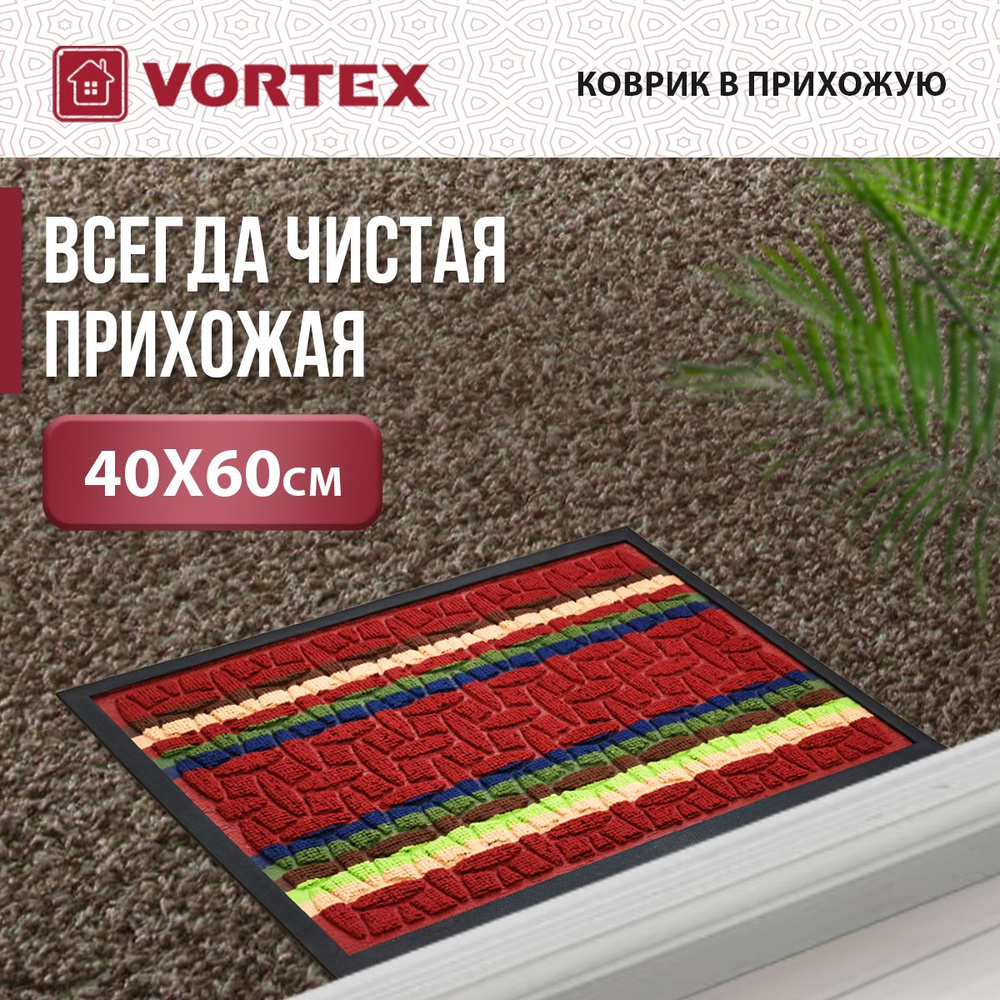 Коврик придверный Vortex "Comfort", цвет: красный, 40 х 60 см #1