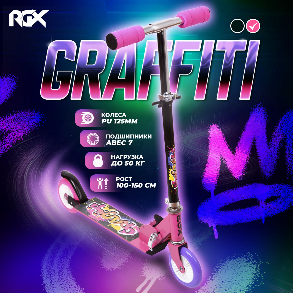 Самокат Городской RGX GRAFFITI Pink #1