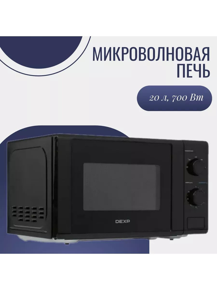 Микроволновая печь, 700Вт, 20л #1