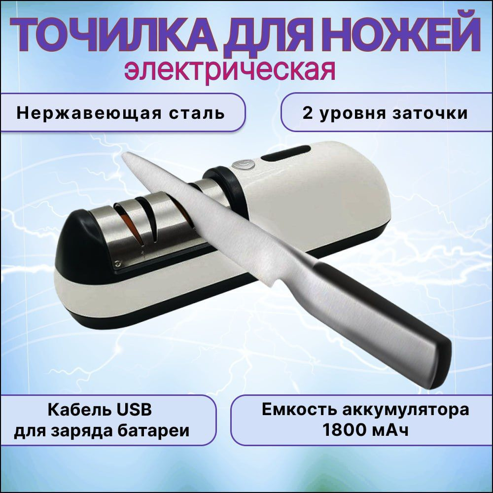 Ножеточка электрическая MaddiLand, белая,2 уровневая, точилка для ножей  #1