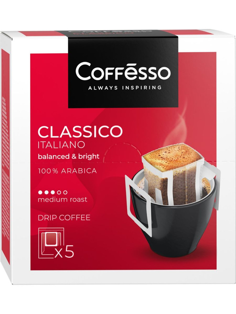 Кофе молотый Coffesso Классико Итальяно для чашки, 5 сашет по 10 г  #1