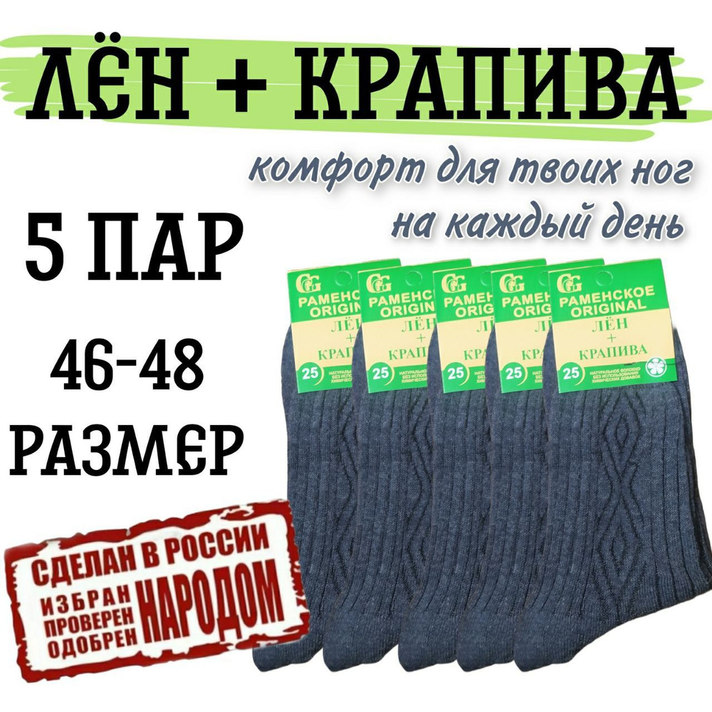 Носки Крапива, 5 пар #1