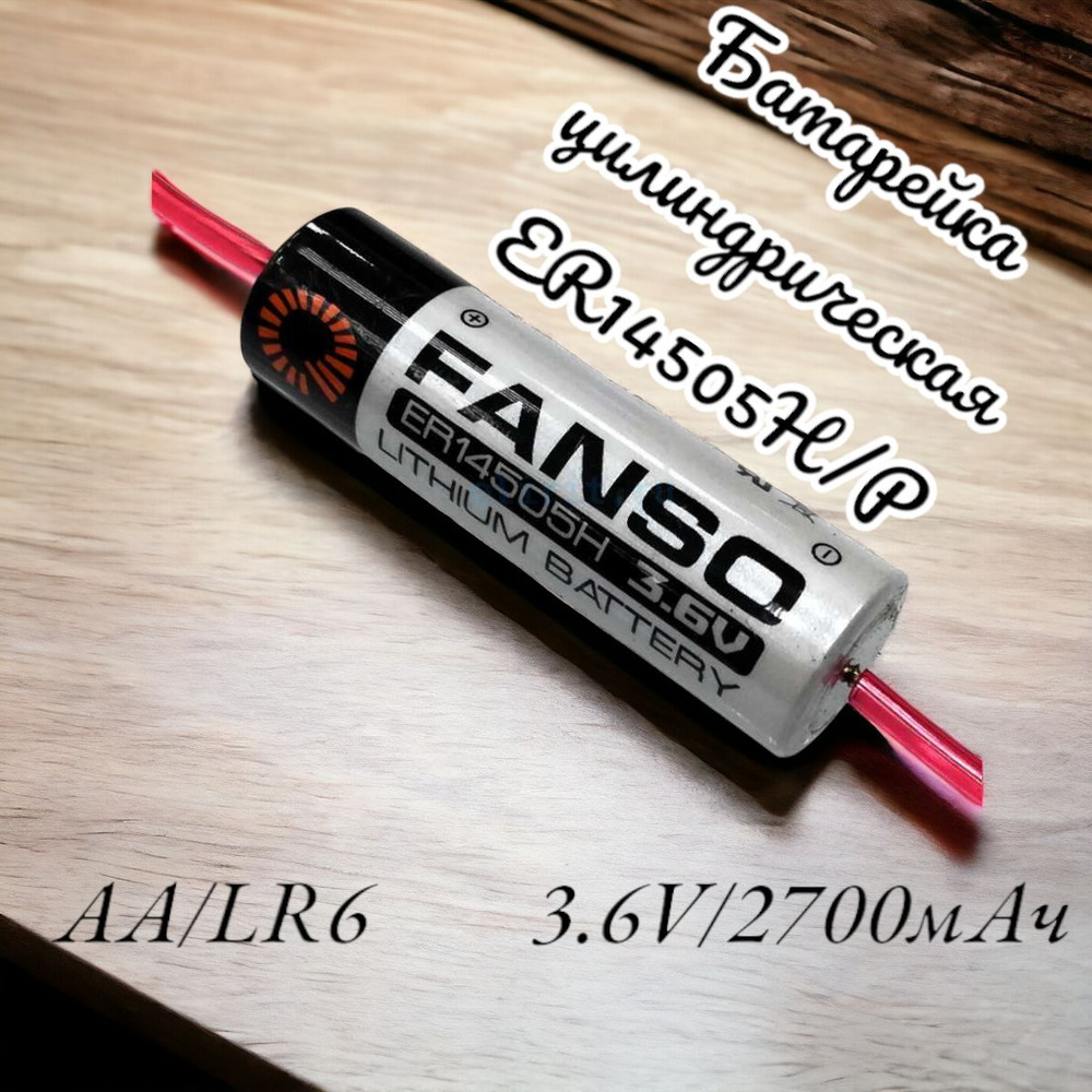 Fanso Аккумуляторная батарейка, 3,6 В, 2700 мАч, 1 шт #1