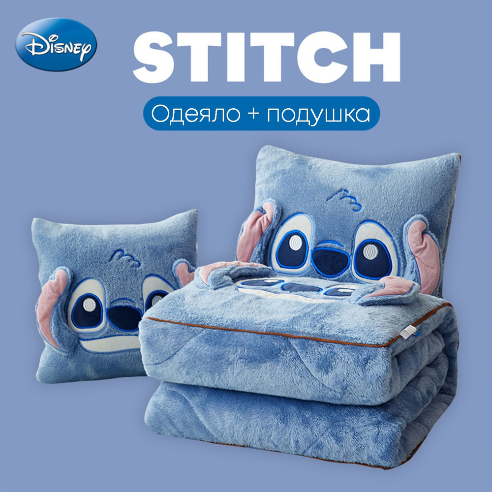 Комплект одеяло (плед) + подушка (Stitch / Ститч 190*145 / 50*50) #1