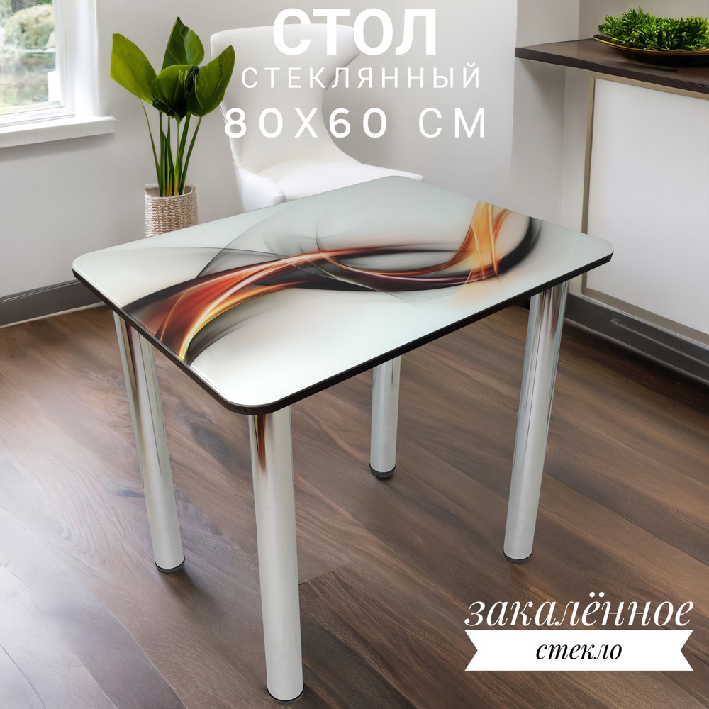 Обеденный стол Амарит стеклянный с фотопечатью линии 80х60 см оранжевый, черный, белый, хром  #1
