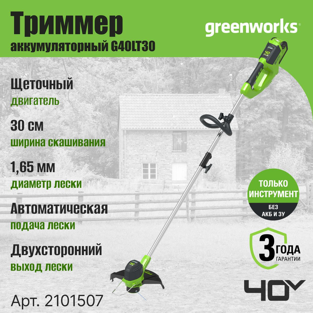 Greenworks Садовый триммер электрический #1