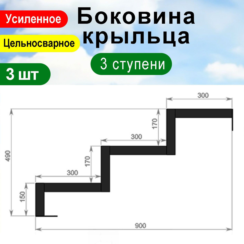 Крыльцо к дому 3 ступени - Боковина 3 шт. #1