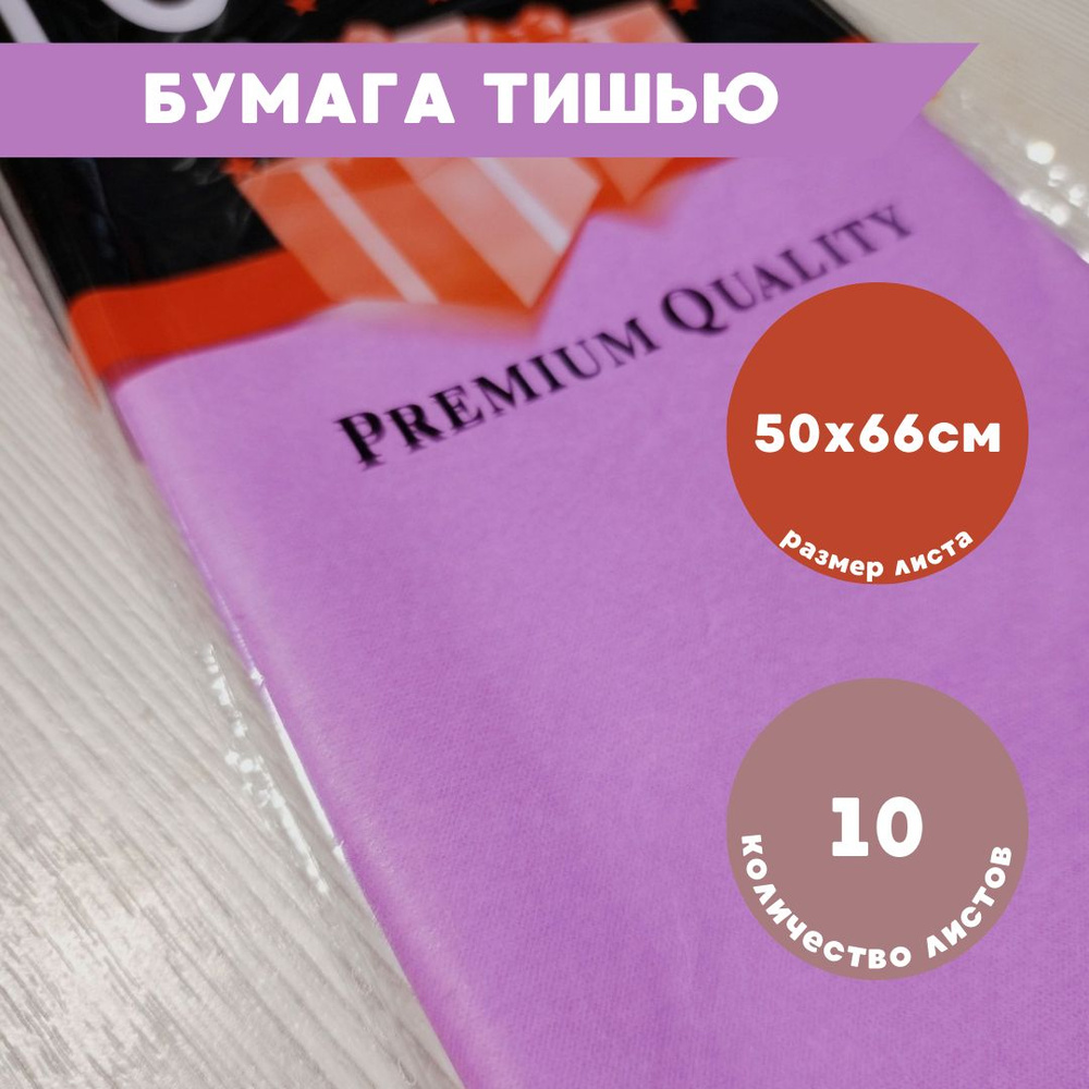 Бумага тишью для упаковки фуксия 10 листов, 50х66см #1