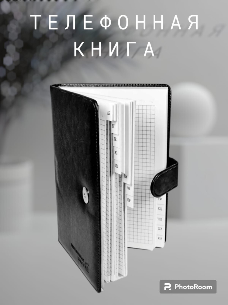  Телефонная книга A5 (14.8 × 21 см), листов: 148 #1