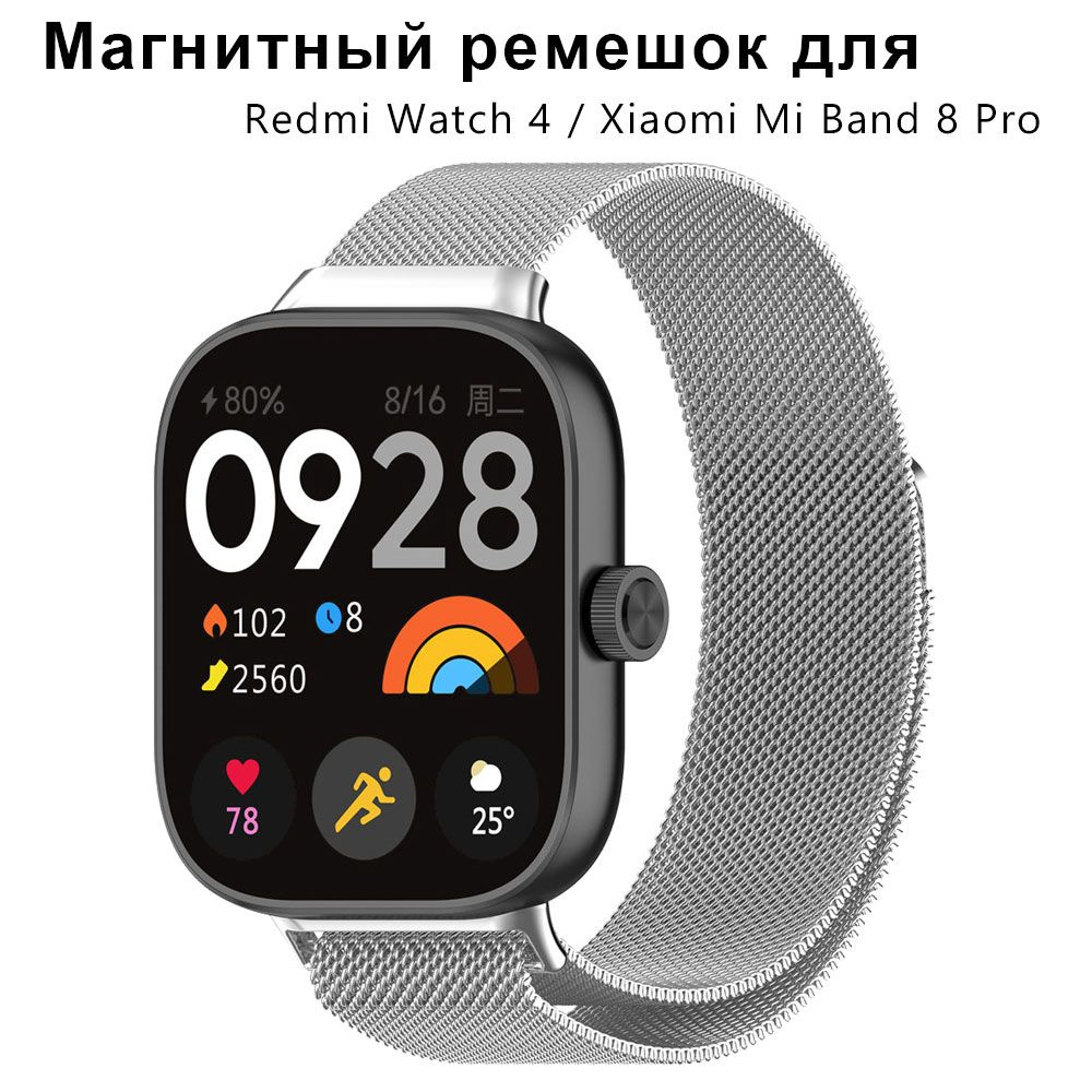 ремешок для Redmi Watch 4 / Xiaomi Mi Band 8 Pro Магнитная нержавеющая сталь smartwatch браслет запястье #1