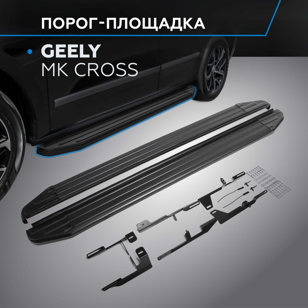 Порог-площадка "Premium-Black" RIVAL для Geely MK Cross 2011-2016 #1