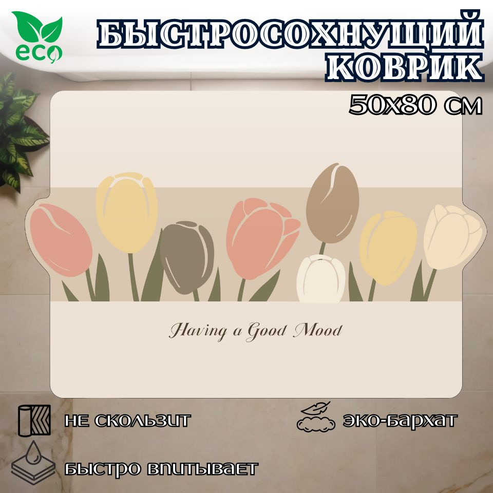 YULUshop Коврик для ванной 80x50 см #1