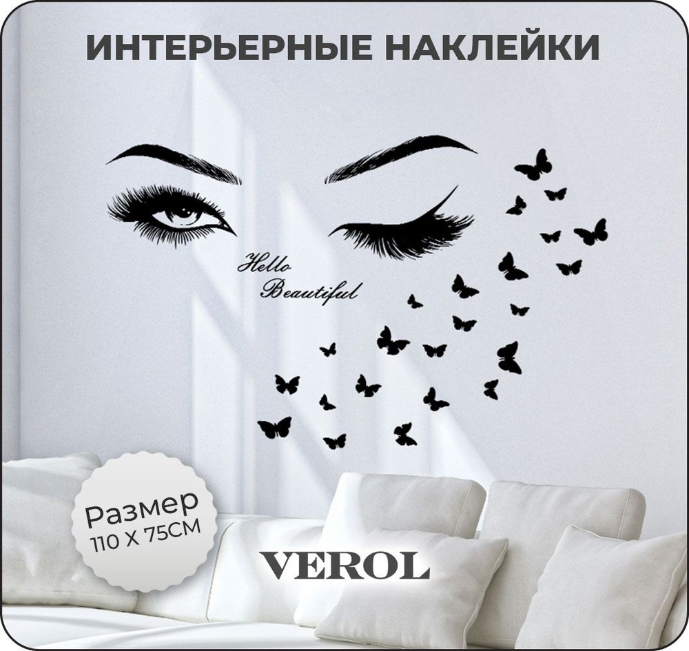 Интерьерные наклейки на стену для декора VEROL "Глаза" самоклеящаяся пленка для мебели, виниловые стикеры #1