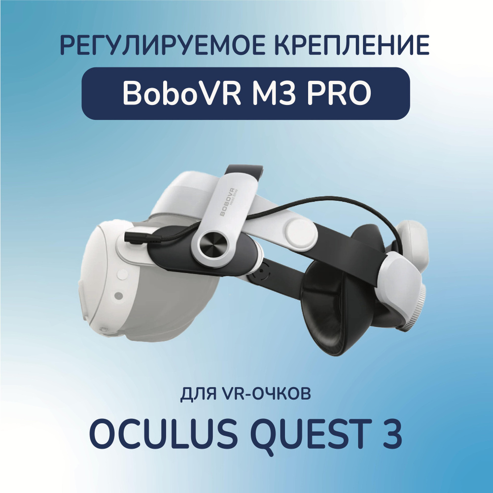 крепление для Quest 3 BOBOVR M3 Pro с дополнительной ботарей #1