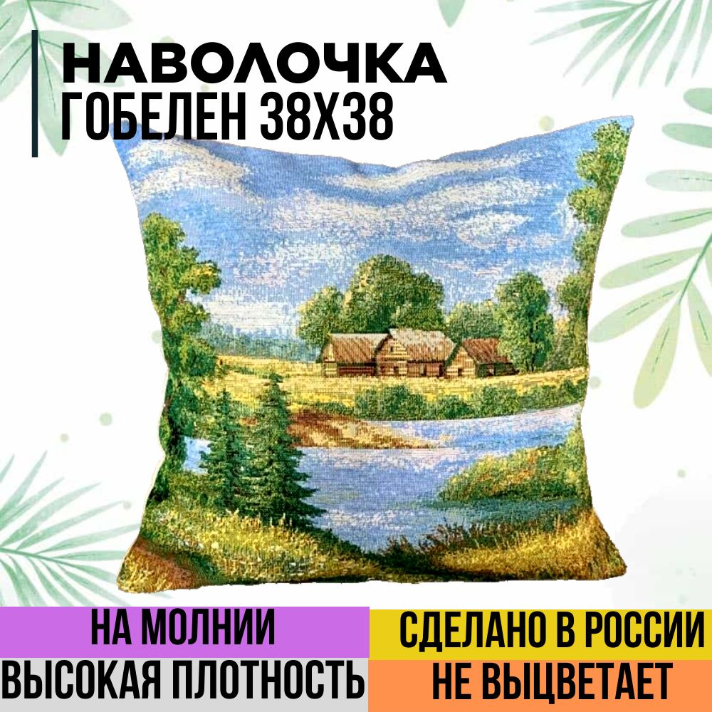 г. Иваново Наволочка декоративная 38x38 см, 1 шт. #1