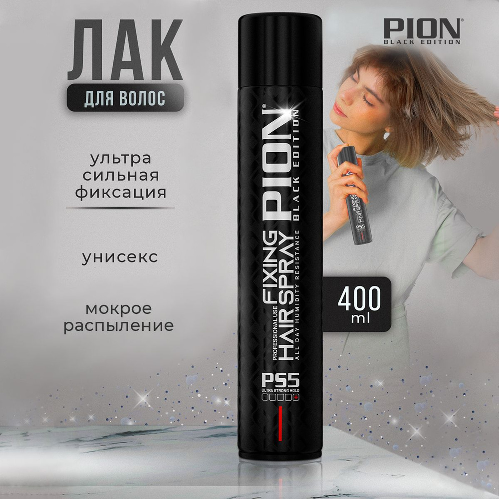 PION BLACK EDITION Лак для волос, 400 мл #1