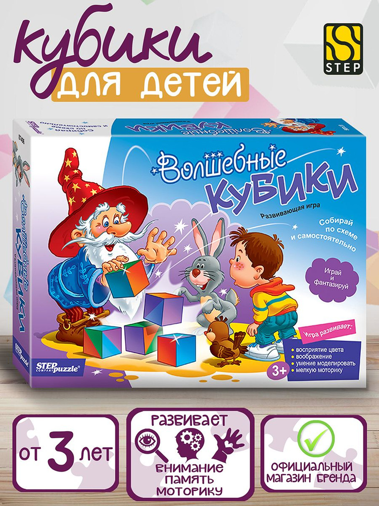 Степ Пазл / Развивающая настольная игра "Волшебные Кубики" Step Puzzle  #1