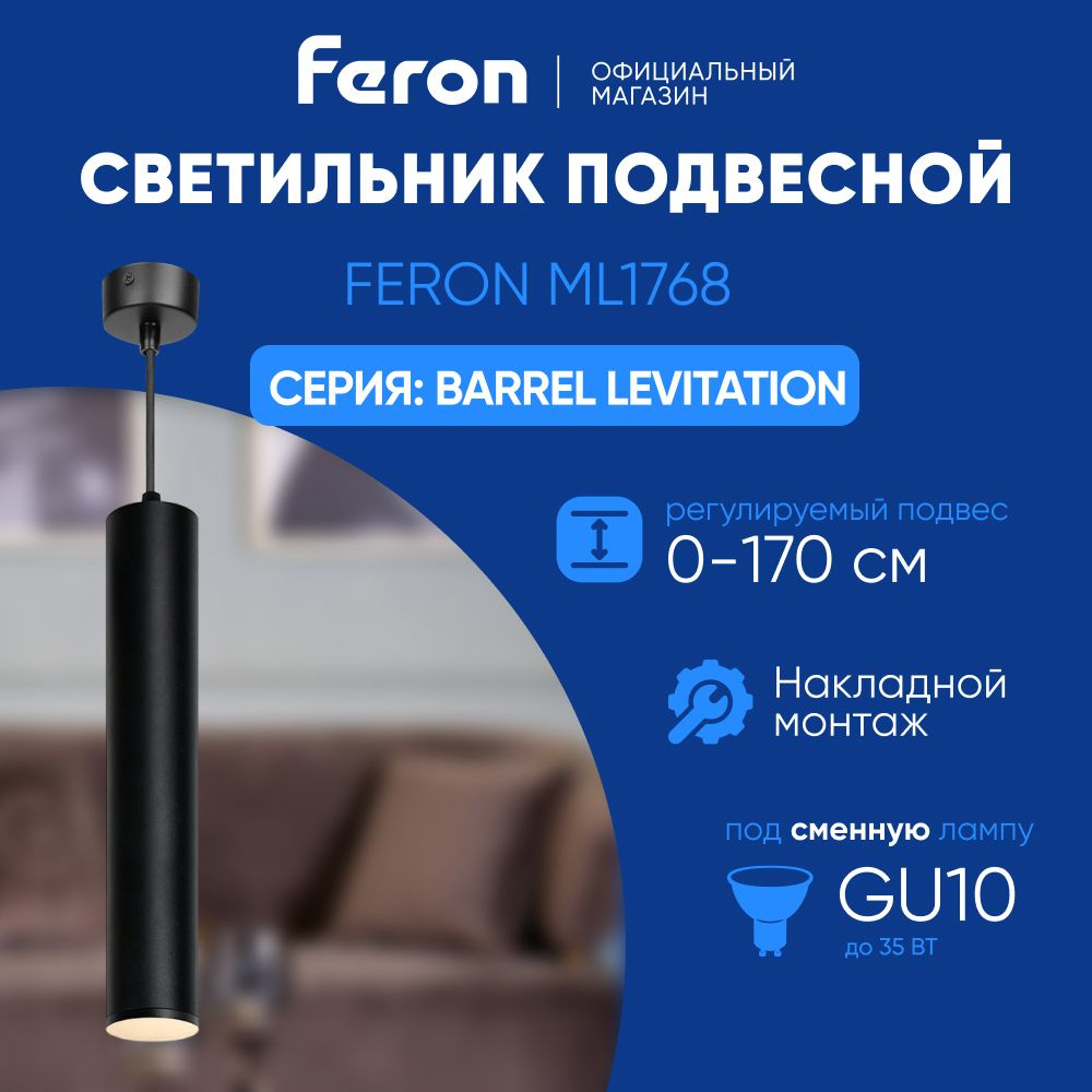 Светильник потолочный GU10 / Светильник подвесной / черный / Feron ML1768 48088  #1