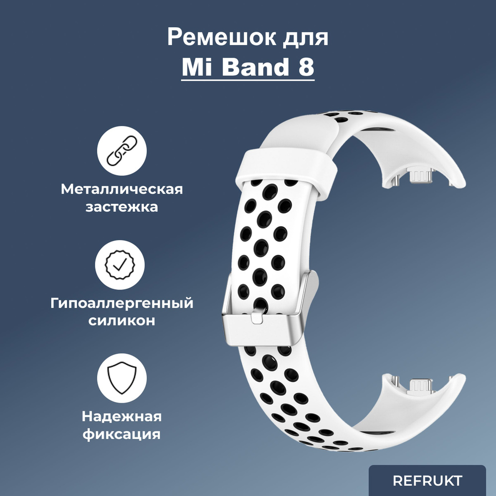 Ремешок для фитнес-браслета Xiaomi Mi Band 8 (Белый) #1