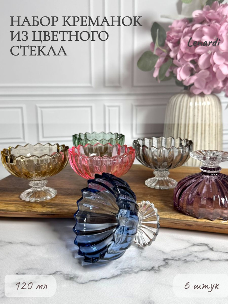 Lenardi Креманка, диаметр 9 см, 6 шт #1