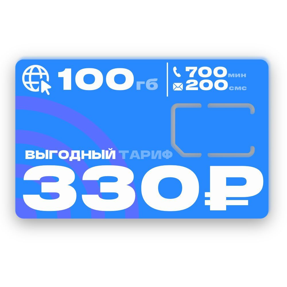 SIM-карта Сим карта безлимитный интернет 100гб (Вся Россия)  #1