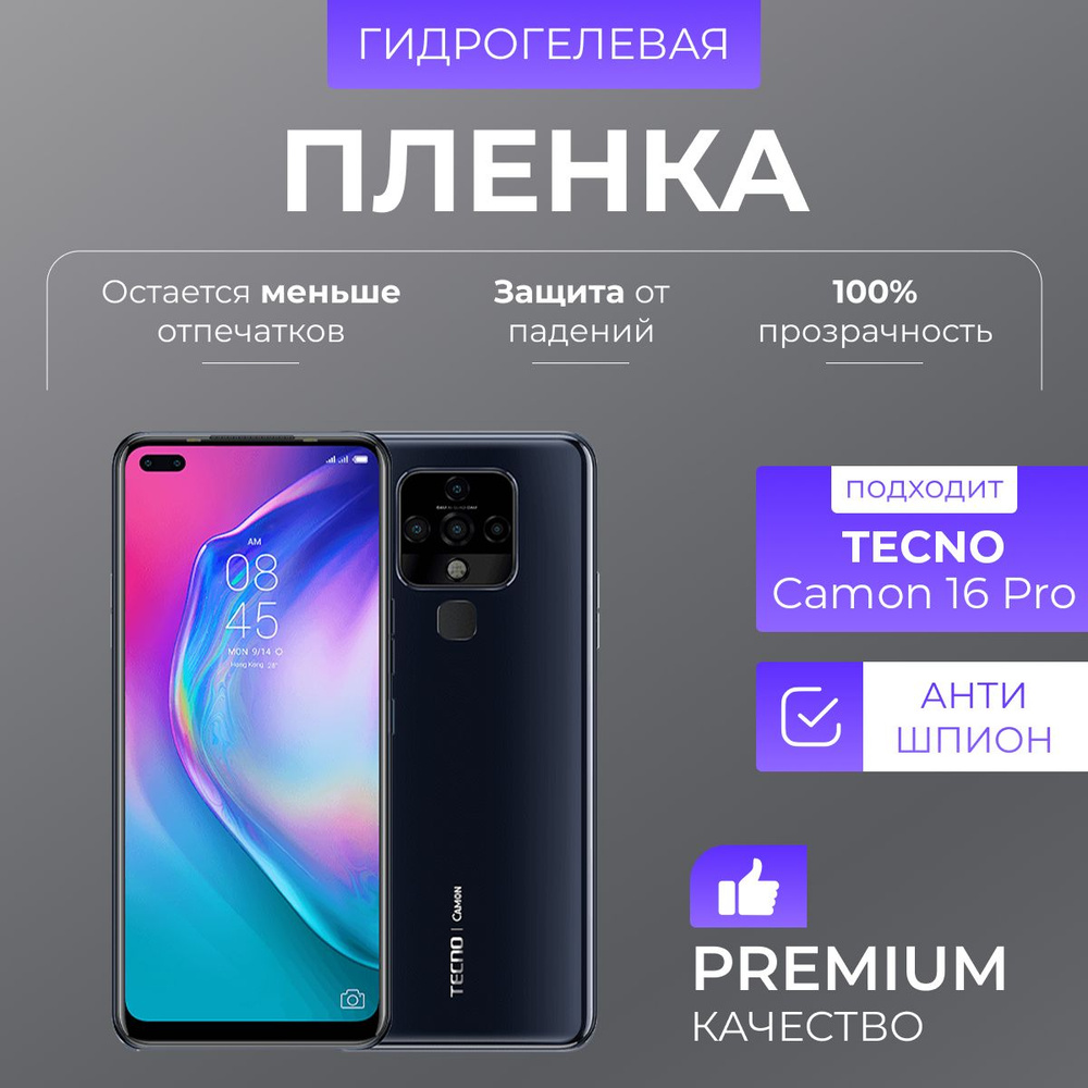 Гидрогелевая защитная пленка Tecno Camon 16 Pro Антишпион #1