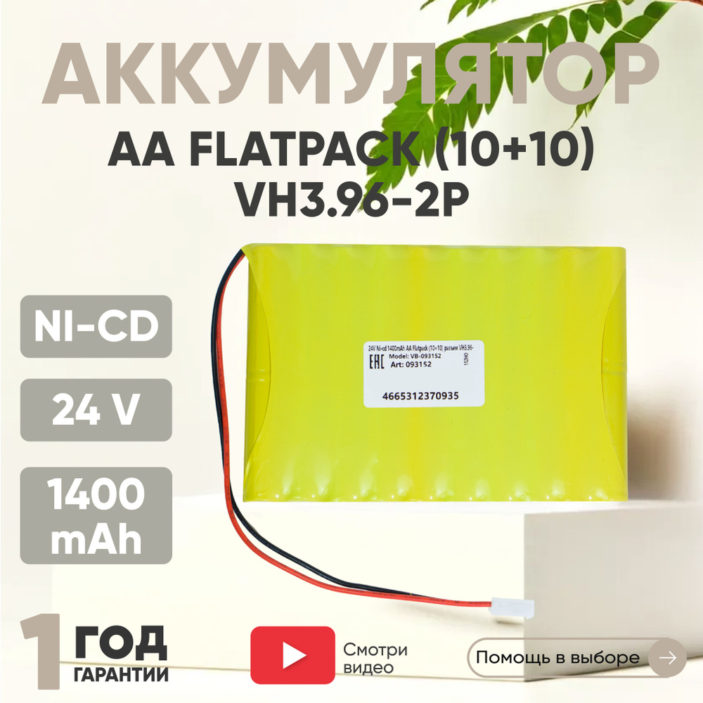 Аккумулятор для радиоуправляемых игрушек, Ni-CD, 24V, 1400mAh, AA Flatpack (10+10) разъем VH3.96-2P  #1