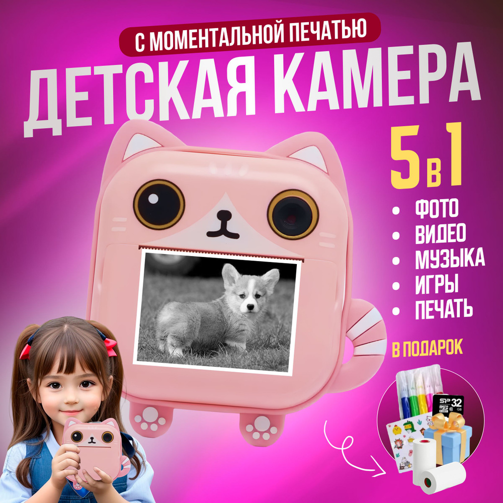 Детская камера с мгновенной печатью "Котенок" + Карта памяти 32 Gb / Детский фотоаппарат с записью видео, #1